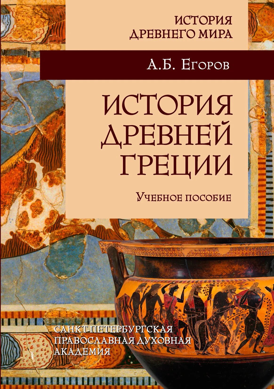 Книги древней Греции. Греческая история книга. Книги по истории древней Греции. Книга про Грецию.