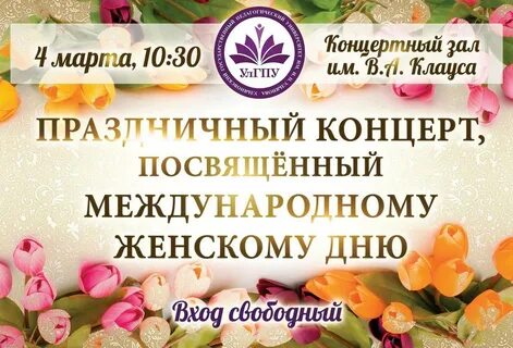 Сценарий к международному женскому дню