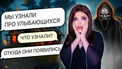 Страшная переписка улыбающийся 6
