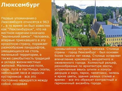 Достопримечательности люксембурга фото с названиями и описанием