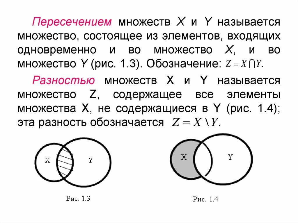 Отношения между элементами множеств. Дискретная математика разность множеств. Дискретная математика пересечение множеств. Подмножество операции над множествами. Пересечение множеств обозначение.