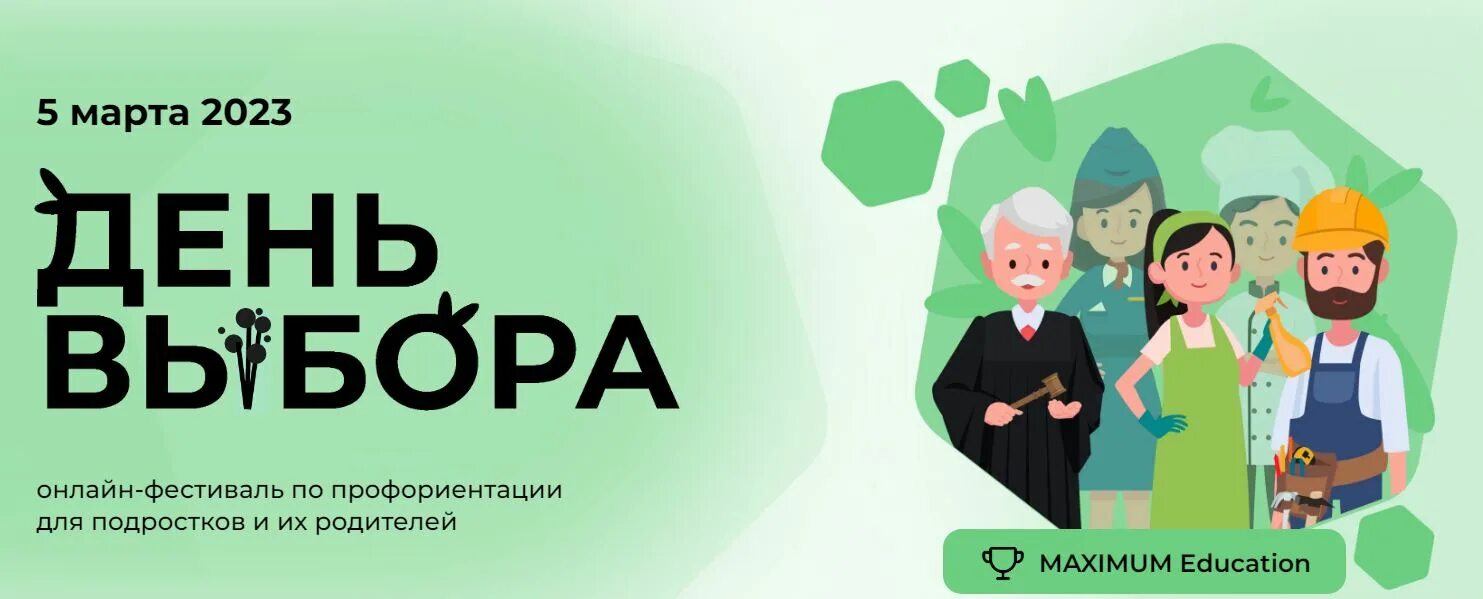 Профориентация 08.02 2025