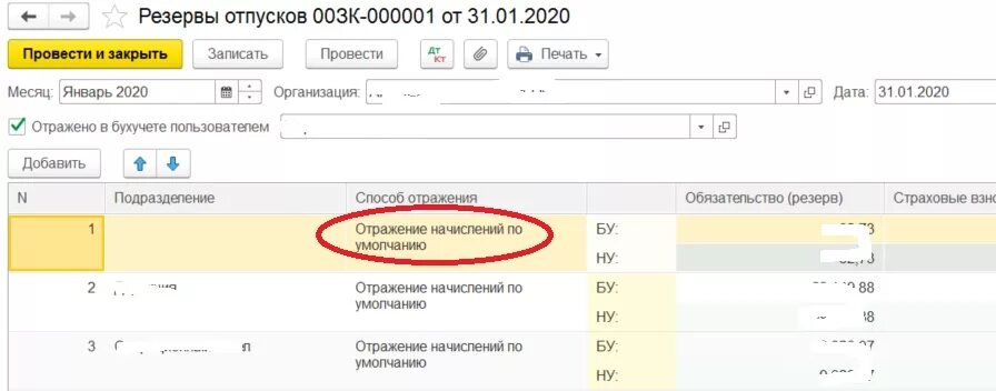 Резерв в отражении зарплаты. Резервы отпусков в 1с 8.3 бухгалтерия проводки. резервы отпусков в 1с бухгалтерия. резервы отпусков в 1с:бух. резерв по отпускам.