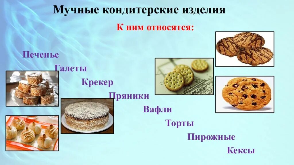 Основным сырьем для производства хлебобулочных изделий является. Что относится к мучным кондитерским изделиям. виды кондитерских изделий. ассортимент мучных изделий. кондитерские изделия презентация.