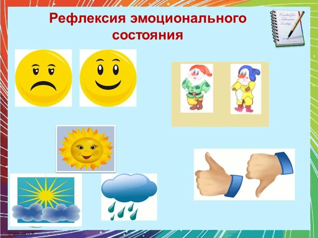 Рефлексия шаблоны. Рефлексия. рефлексия настроения и эмоционального состояния. рефлексия настроения и эмоционального состояния в начальной школе. рефлексия эмоционального состояния на уроке в начальной школе.