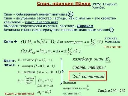 Спин электрона