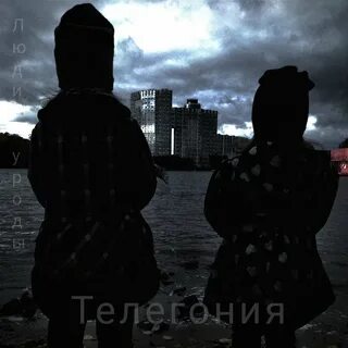 Дом уродов