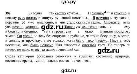 Русский язык 7 класс учебник упражнение 20