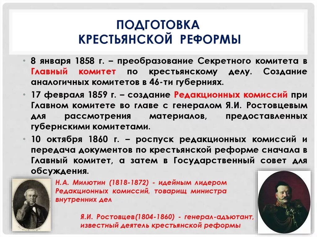 Подготовка и основные положения крестьянской реформы 1861. Подготовка крестьянской реформы 1861. Крестьянская реформа 1861 подготовка реформы. Этапы подготовки крестьянской реформы. Этапы подготовки отмены крепостного