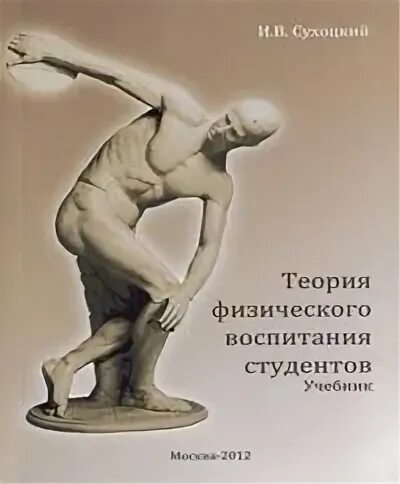 Введение в теорию физической культуры