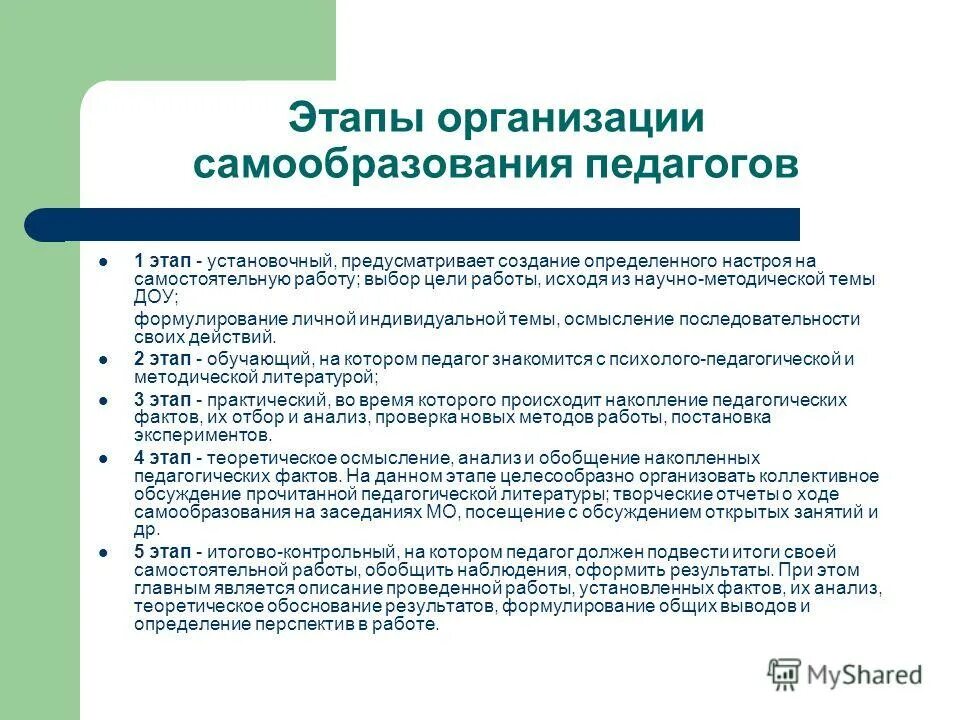 Что выступает субъектом самообразовательной деятельности. Что выступает субъектом самообразовательной деятельности. Этапы плана самообразования учителя. Основные виды самообразования. Принципы организации самообучения.