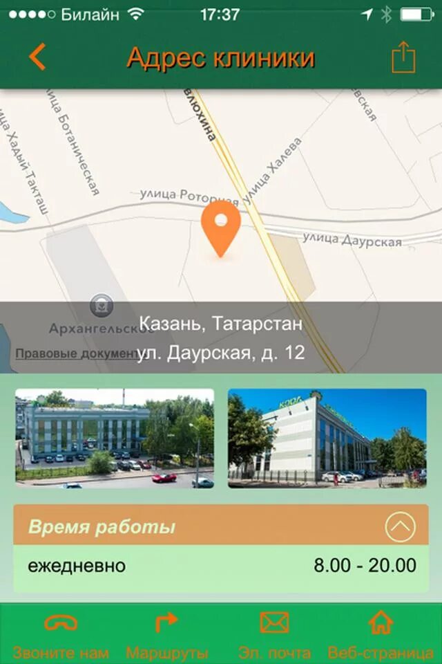 Прием телефонов казань. Клиника КОРЛ. Клиника КОРЛ Казань. Адрес клиники. Приложение медцентра.