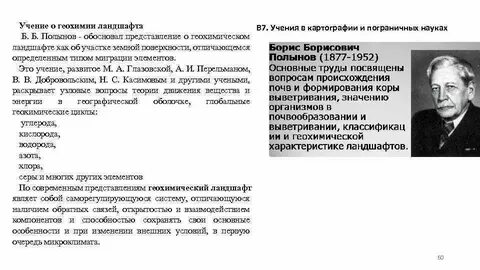 Учение о ландшафте