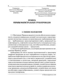 Правила трубопроводов