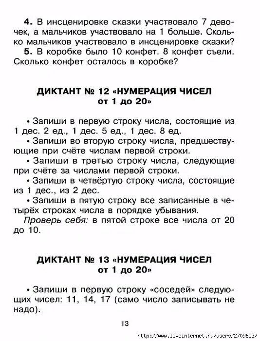 Диктант первый день весны 3 класс. Остапенко математические диктанты 1 класс. Диктант 1 класс. Диктанты 1-4. Диктант одна строчка.