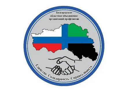 Профсоюз белгородская