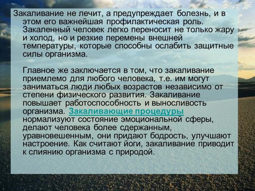 Легче переношу холод. Сообщение о закаливании. Доклад на тему закаливание. Закаливание доклад. Конспект на тему закаливание.