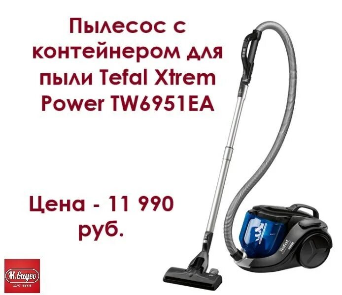 Пылесос Tefal tw6951ea. Пылесос Tefal tw4855ea. Пылесос Tefal tw4825ea. Пылесос Tefal x-trem Power Cyclonic tw6993 EA. Tefal tw4b36ea