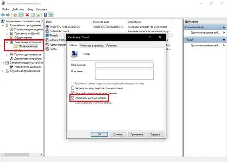 Как отключить пользователя windows 10