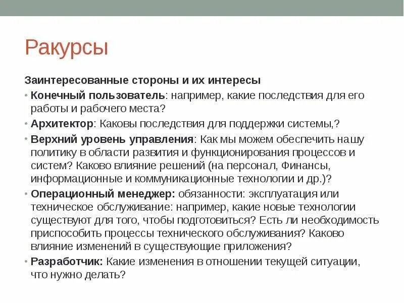 Конечный пользователь. Ракурс цели. Характеристика архитектора с места работы. Цель ракурс 3/4. Когда например в каком годе