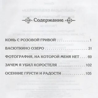 Конь с розовой гривой сколько страниц