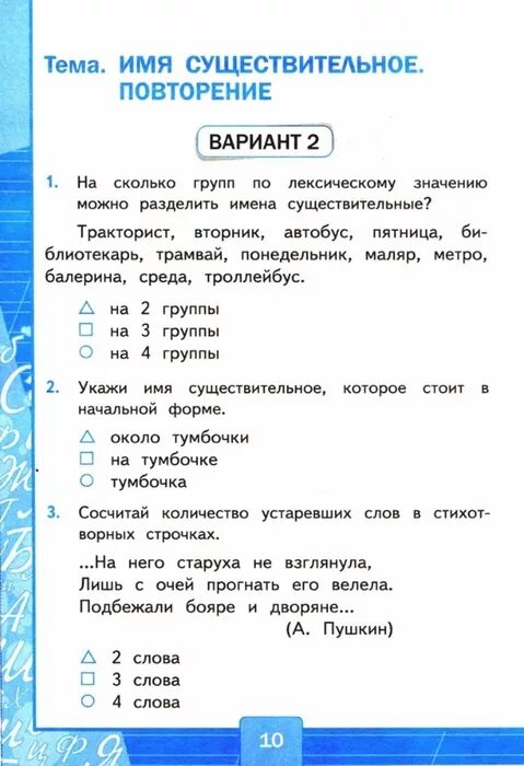 Тема 1 повторение вариант 1. Существительное 2 класс повторение. 2 класс существительное повторение тест. тема 18 повторение 2 класс русский язык вариант 2 ответы.