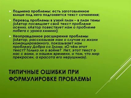 Способы определения проблемы