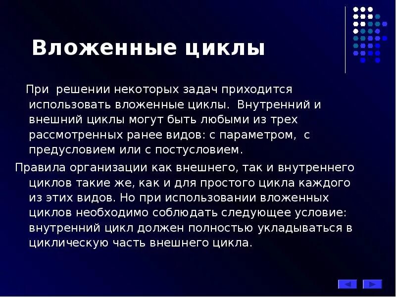 Циклы внутреннего времени. Внешний и внутренний цикл. Вложенными называются циклы,. Внутренний цикл. Наружный цикл.