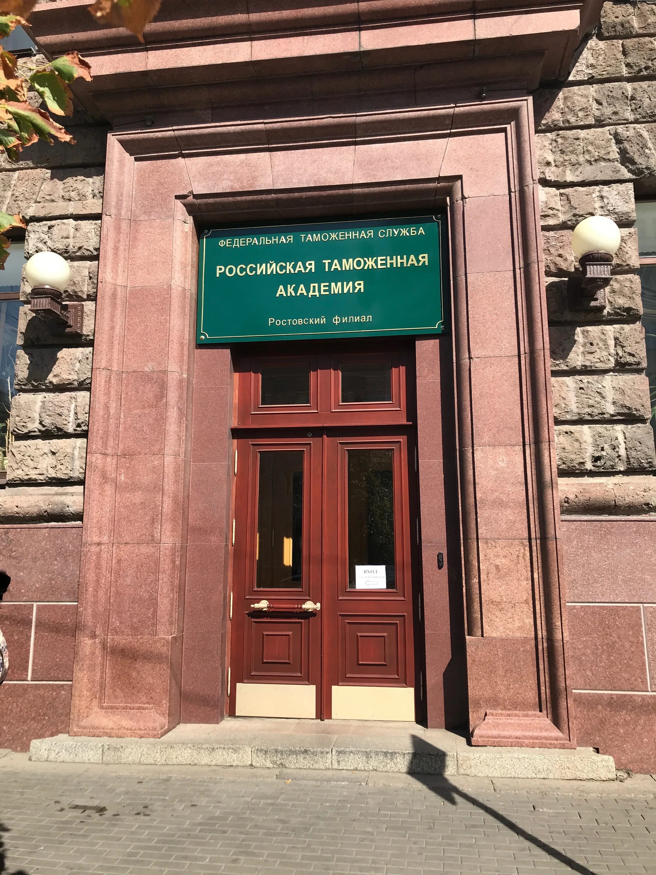 ростовская таможенная академия официальный сайт. таможенное дело ростов на дону. рта российская таможенная академия. академия таможни ростов. южное таможенное управление ростов-на-дону официальный сайт.