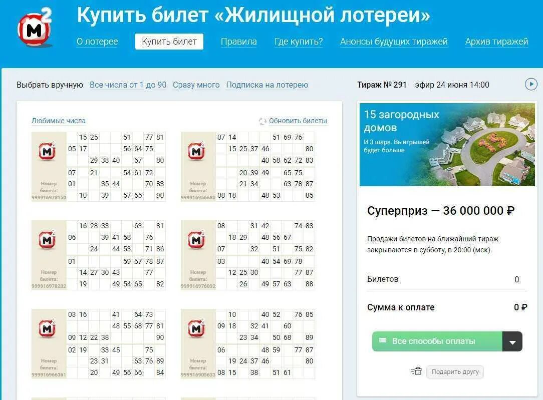 Номер билета жилищной лотереи. Билет лото жилищная лотерея. Где номер билета в жилищной лотерее. Как выглядит билет жилищной лотереи. Проверить лотерейный билет столото жилищная