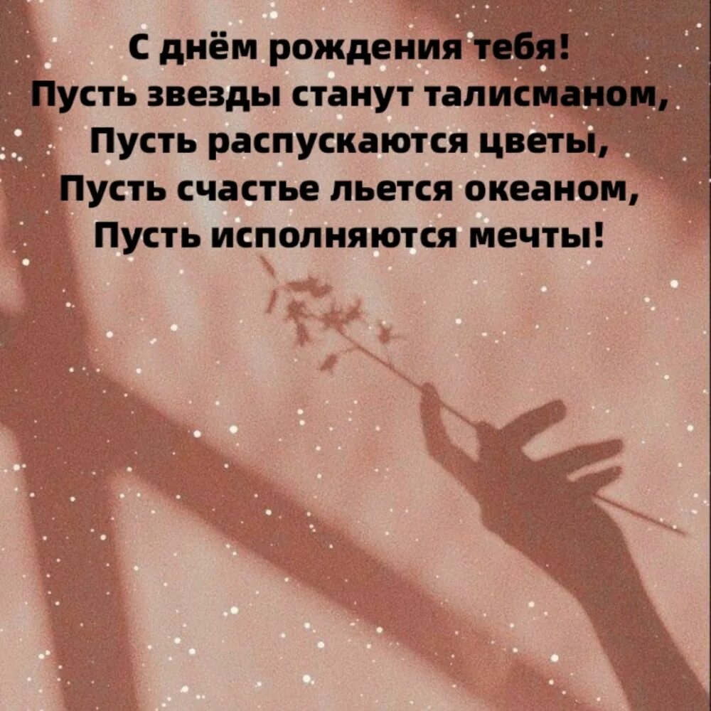 Пусть звезды станут