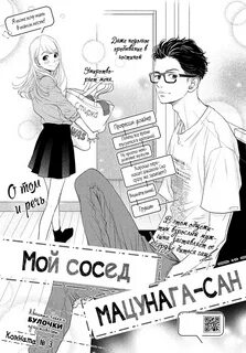 Манга сосед