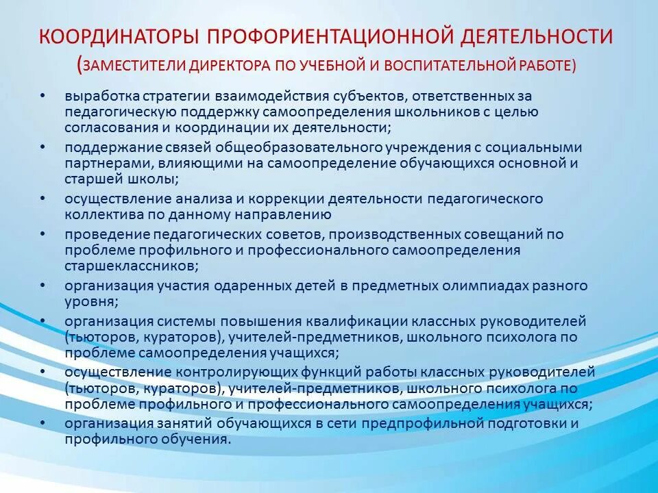 Профориентационная работа образовательной организации. Профориентационная работа. Профориентационная работа в техникуме. Профориентационная работа классного руководителя. Координатор по профориентации.