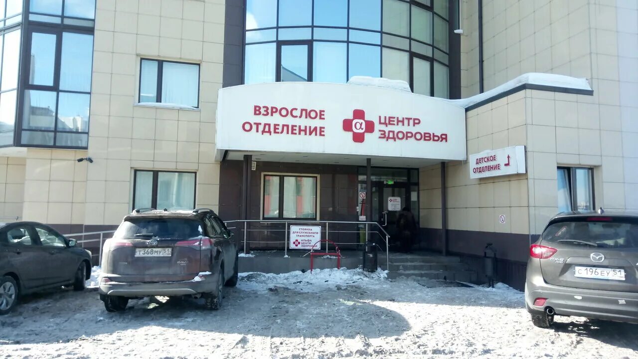 Альфа мурманск медицинский центр. Альфа центр здоровья мурманск. Ленина 19 мурманск альфа банк. Альфа банк на ленинском проспекте. Медцентр альфа в мурманске.