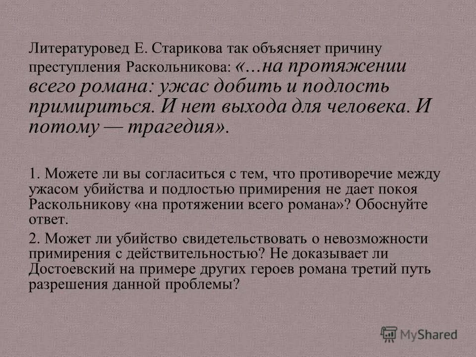 Сочинение преступление и наказание трагедия раскольникова. Темы сочинений по преступлению и наказанию. Суть теории раскольникова. Теория преступления раскольникова. Сочинению по роману ф.