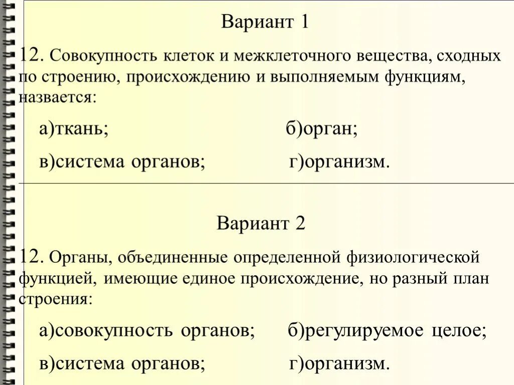 Сходные по строению функциям и происхождению. Совокупность клеток и межклеточного вещества. Совокупность клеток сходных по происхождению строению. Строение межклеточного вещества. Совокупность клеток, имеющих сходное строение, происхождение и.