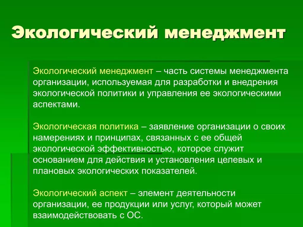 Экологическая деятельность предприятия это