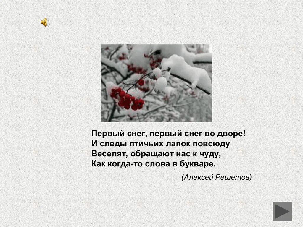 Первый снег текст. Рассказ про первый снег. Короткий рассказ на тему первый снег. Первый снег стих.