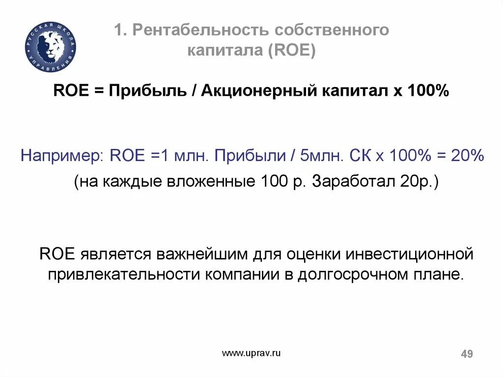 Финансовая рентабельность собственного капитала. Roe формула расчета. Рентабельность собственного капитала (Roe). Коэффициент рентабельности собственного капитала (Roe). Рентабельность собственного капитала Roe формула.