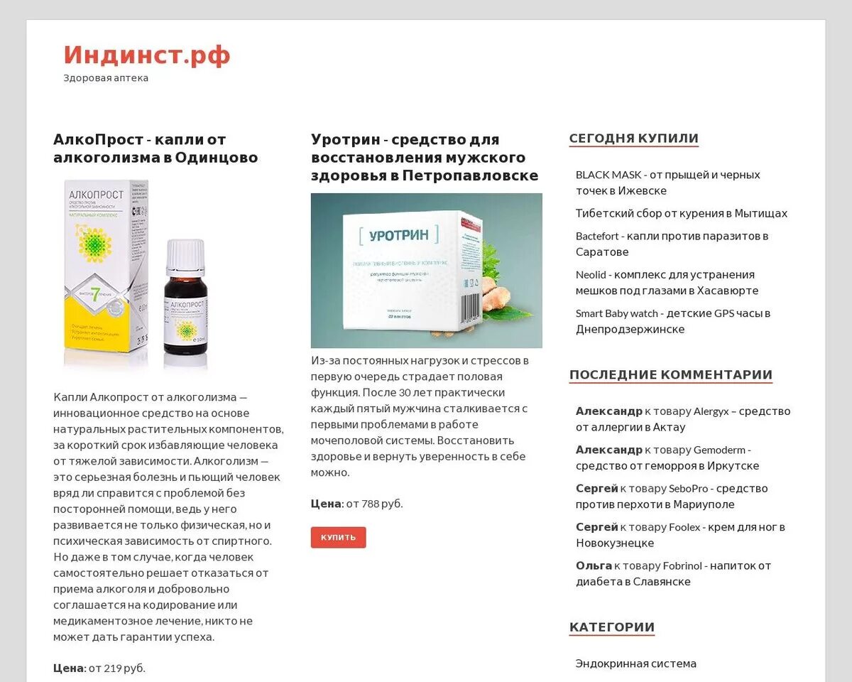 Алкоголизм аптека