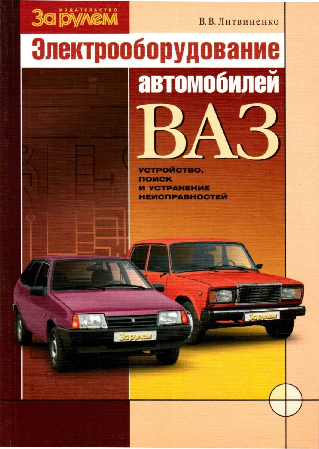 Книга автомобилей ваз