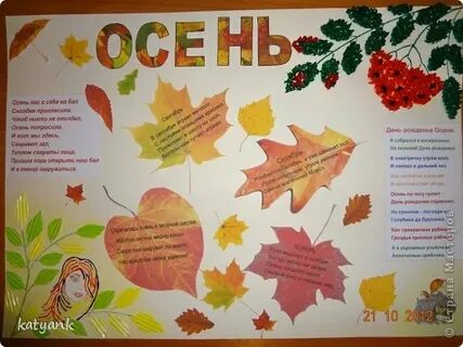 Стенгазета на тему золотая осень