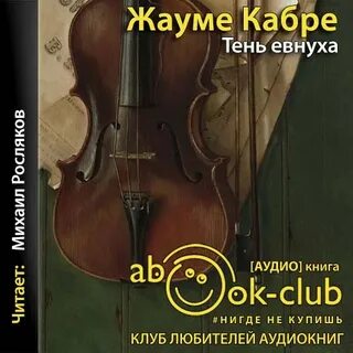 Слушать аудиокнигу тень 1