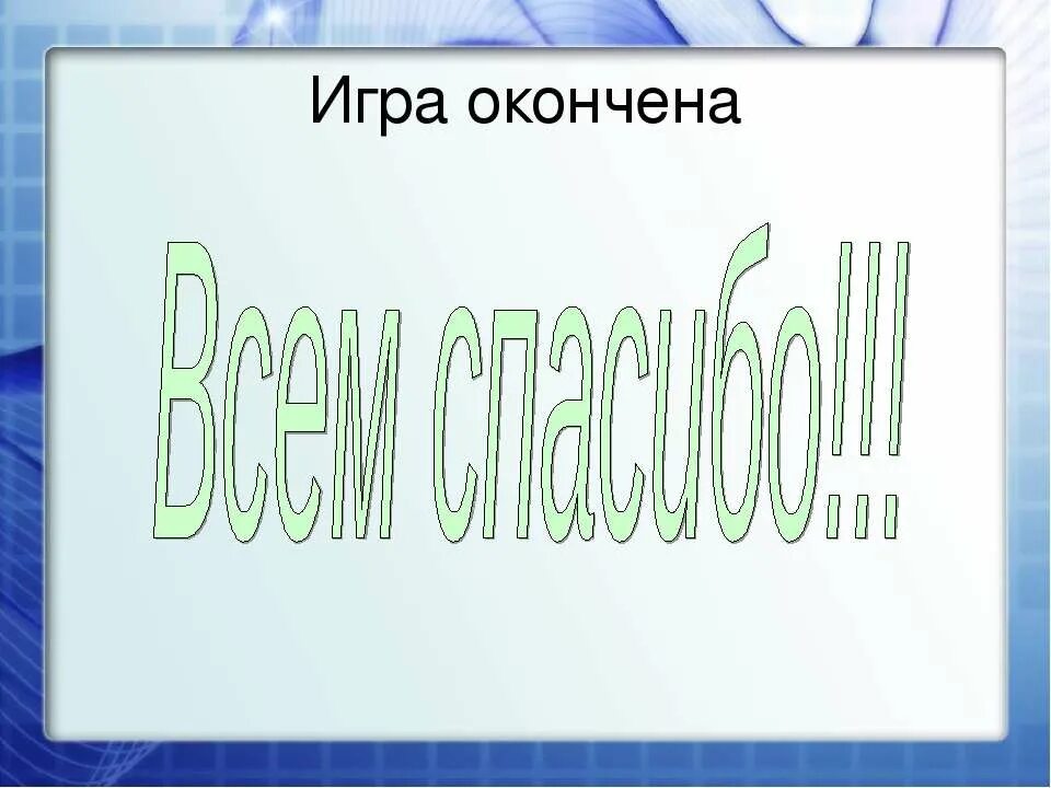 Когда игру закончат