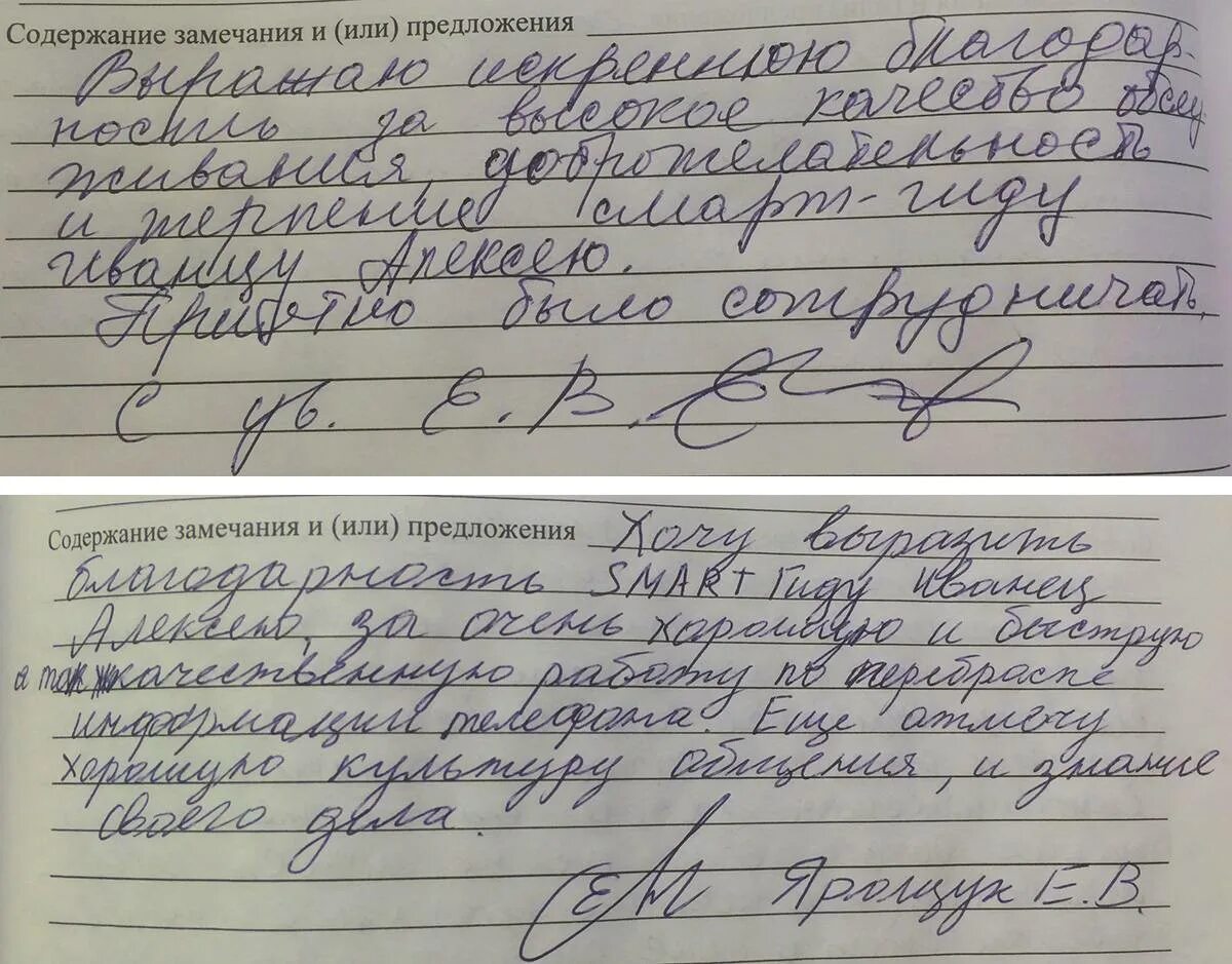 Содержание замечания
