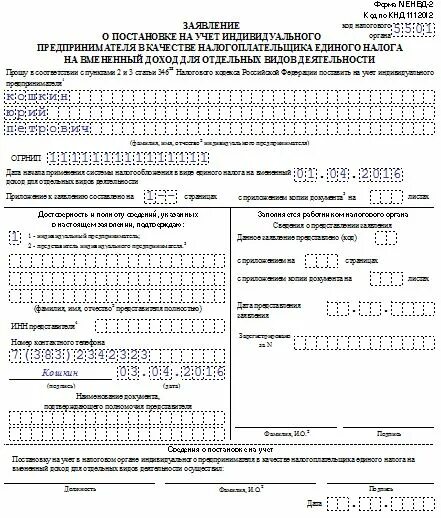 Образец заявления на инн. Форма заявления на ИНН физического лица. Заявление форма 2-2-учет. Форма заявления на ИНН физического. Форма заявления на ИНН физического лица форма 2-2-учет.