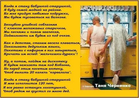 Когда я буду старой бабкой