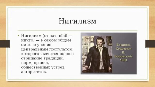 Нигилизм это отцы и дети. Дети нигилизма. Нигилисты в романе отцы и дети. Нигилизм это отцы и дети. Персонажи нигилисты в русской литературе.