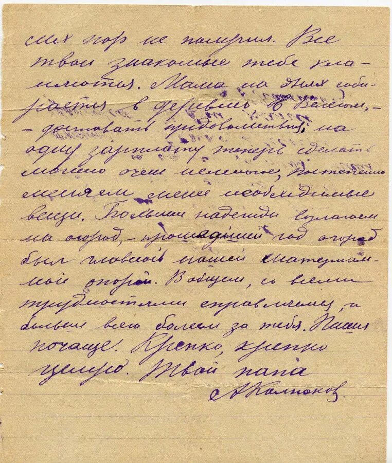 Книга письмо отцу. Письмо человеку. Письмо отцу. Письмо человеку в больницу. Письмо папе.