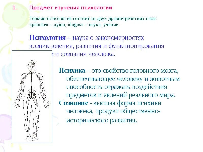 Термины в психологии. Термины по психологии. Умные психологические термины. Психология состоит из. Психология понятие изучить